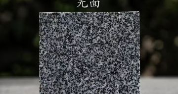 盘锦 芝麻黑光面