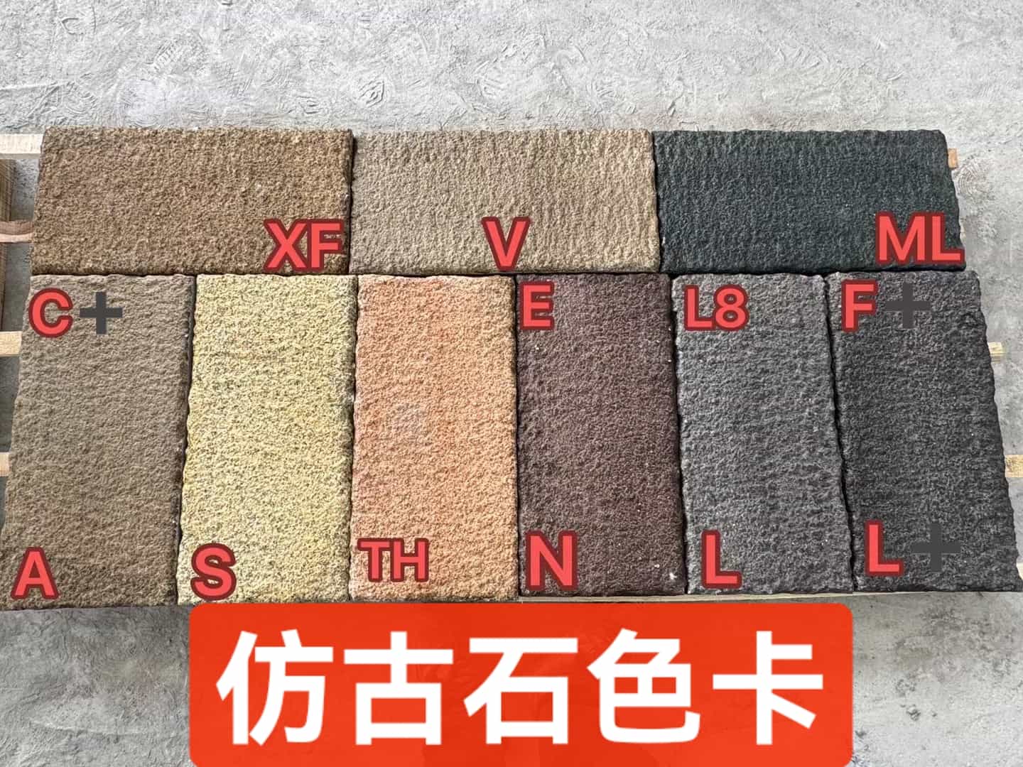 盘锦仿古石-色卡，询价有惊喜